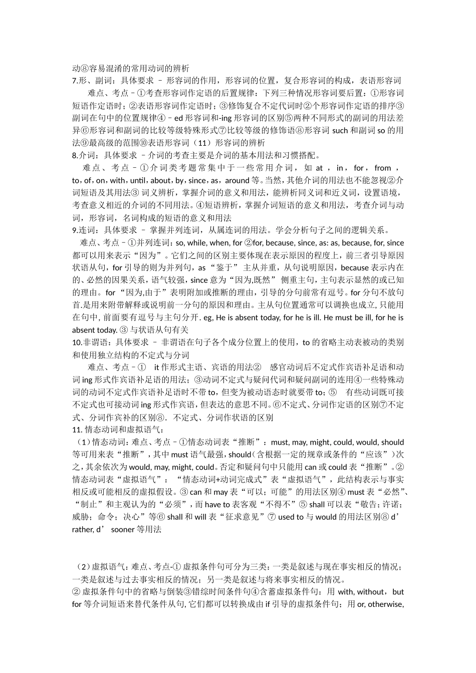 高中英语语法总结_第2页