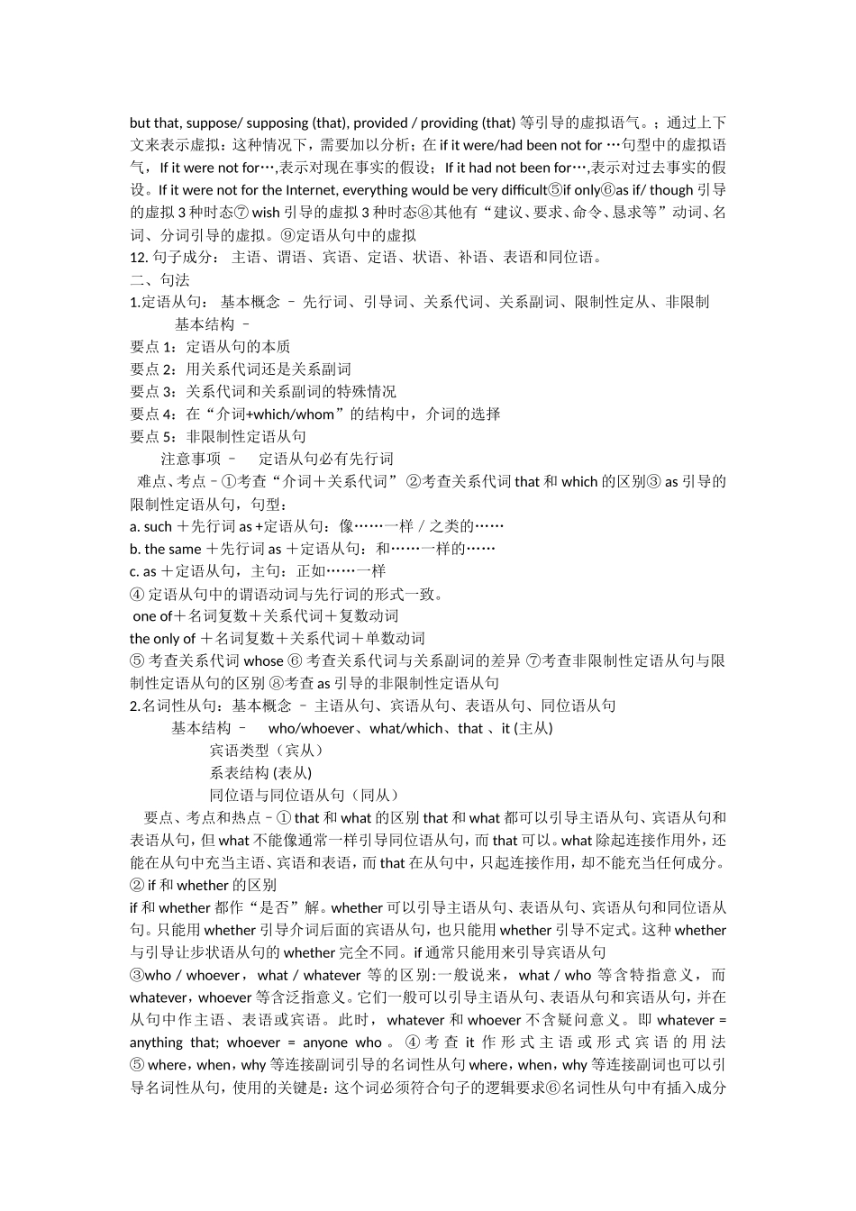 高中英语语法总结_第3页