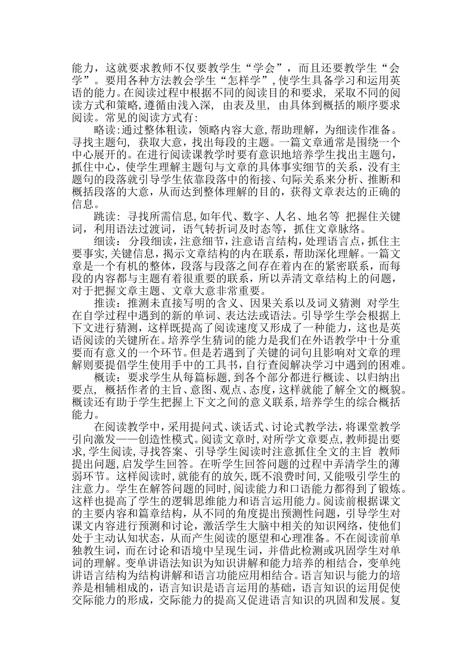 高中英语阅读教学初探_第2页