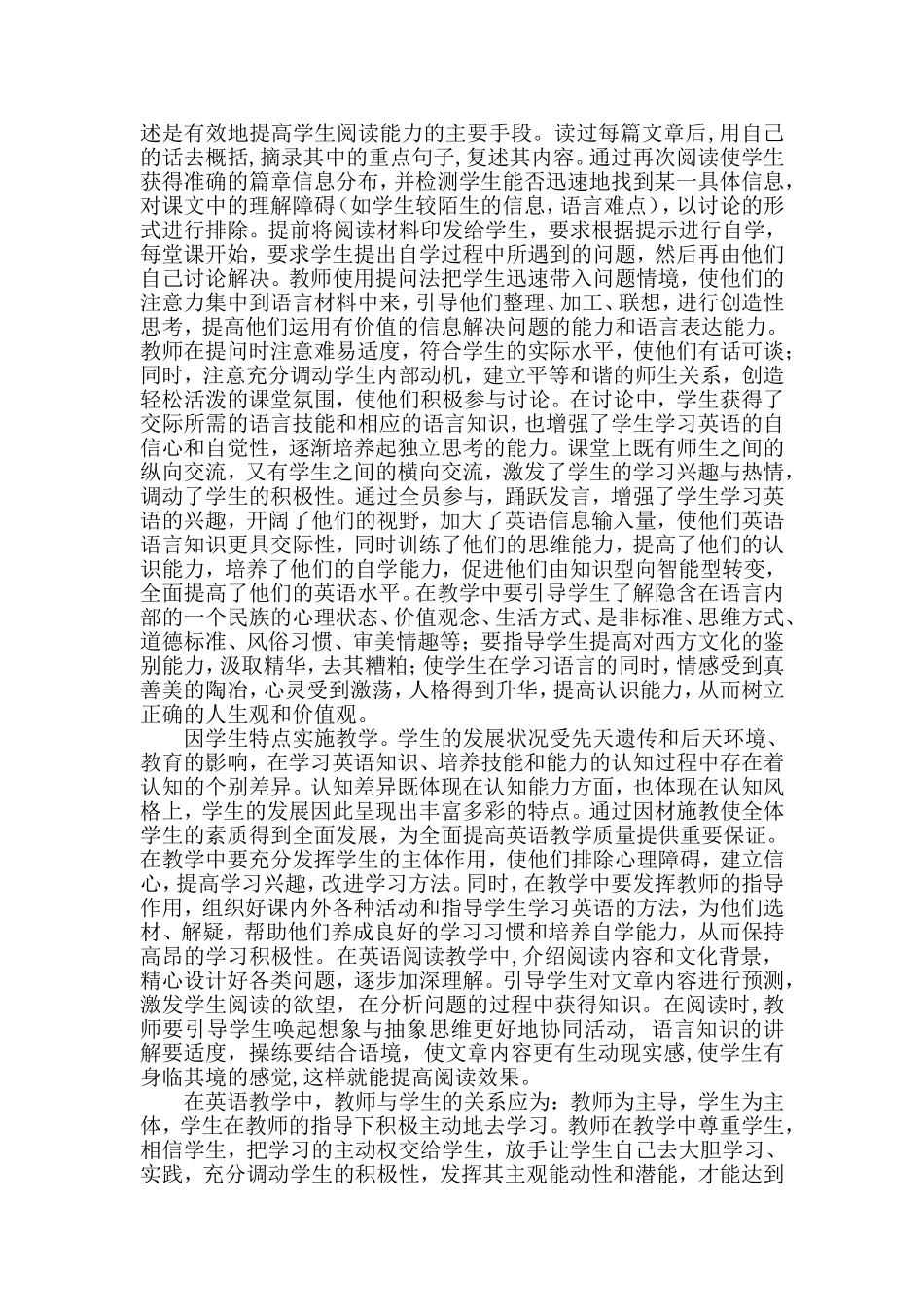 高中英语阅读教学初探_第3页