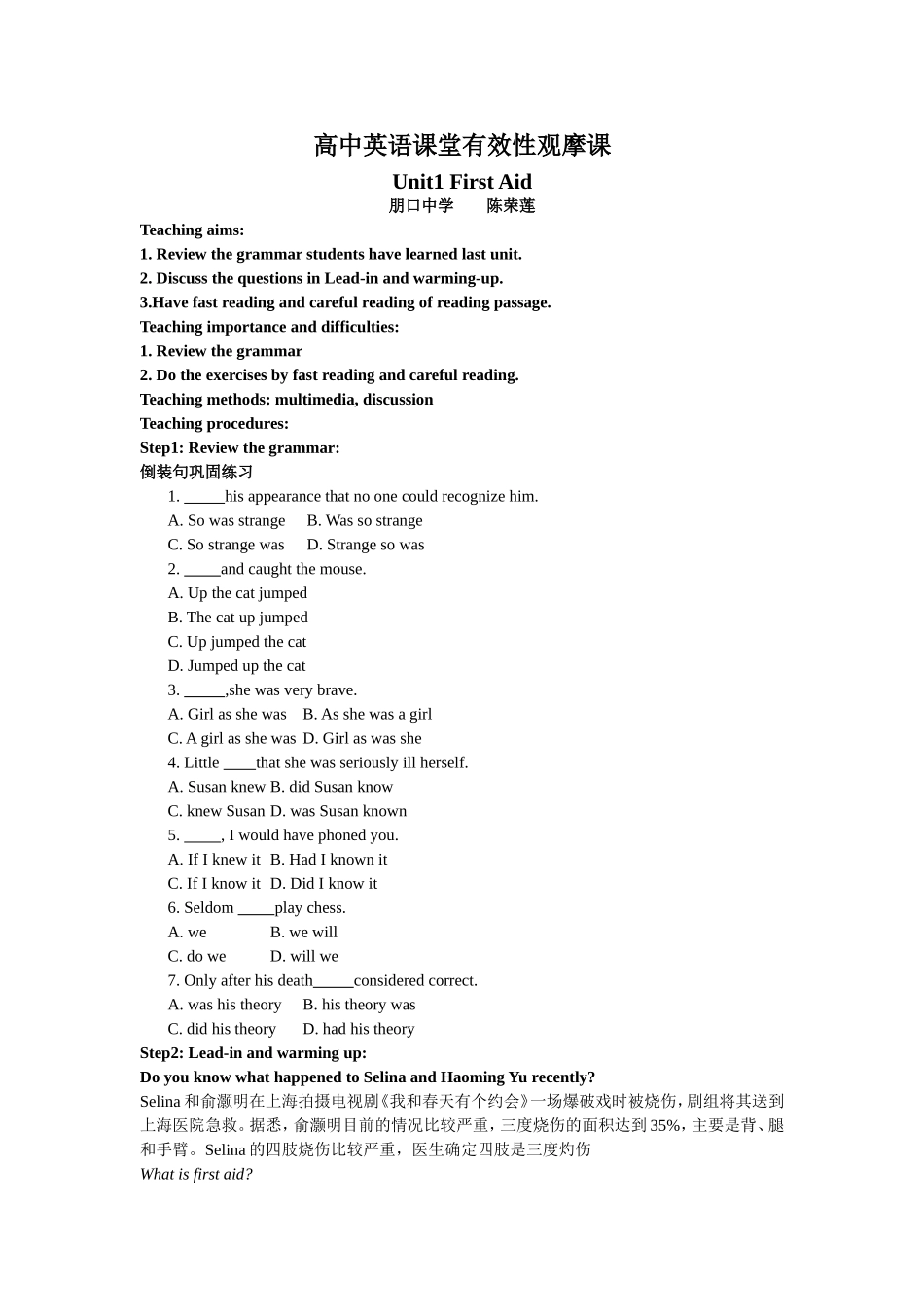 高中英语课堂有效性观摩课_第1页