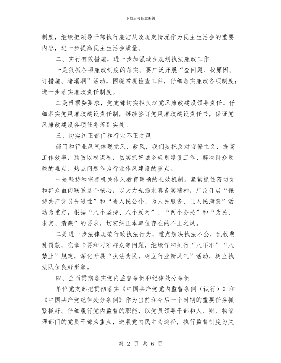 住建局党风廉政建设和反腐败工作要点与住建局党风廉政建设工作意见汇编_第2页