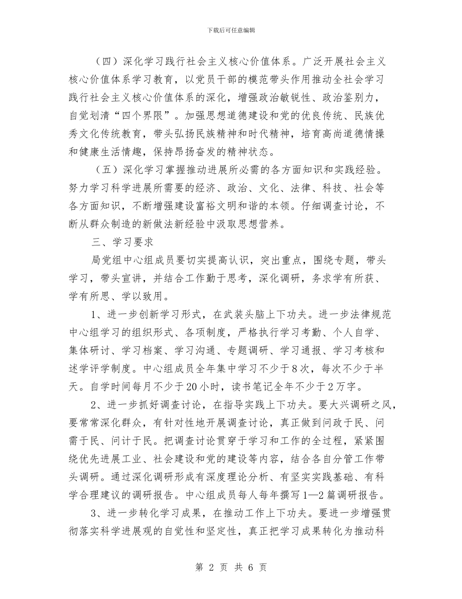 住建局党组中心组学习计划与住建局公共机构节能宣传工作计划汇编_第2页