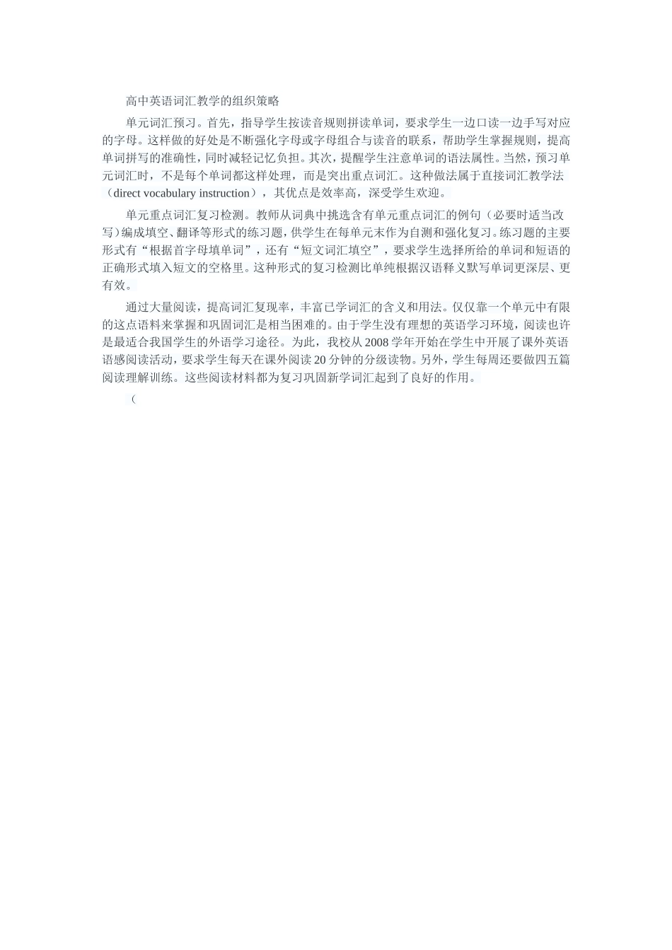 高中英语词汇教学的组织策略_第1页