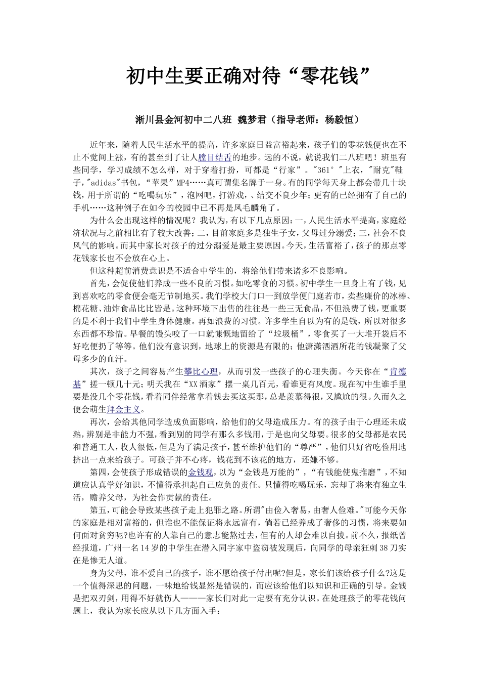 初中生要正确对待_第1页