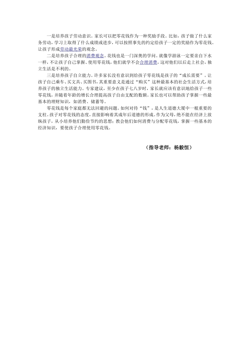 初中生要正确对待_第2页
