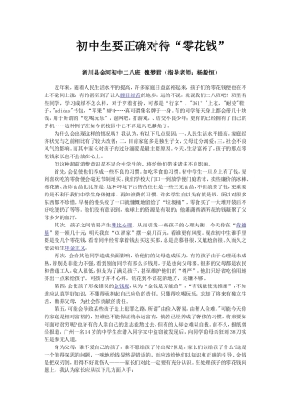 初中生要正确对待