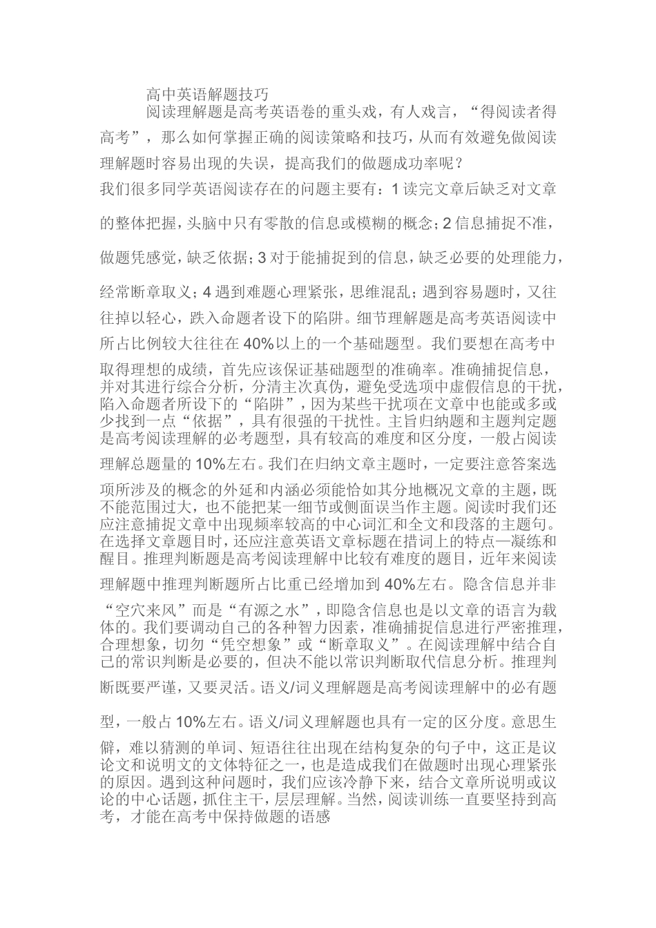 高中英语解题技巧_第1页