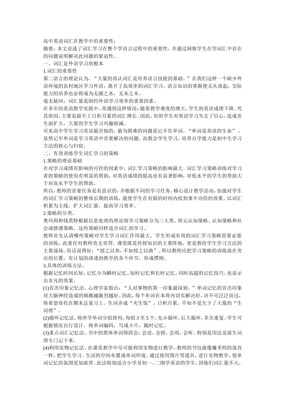 高中英语词汇在教学中的重要性_第1页