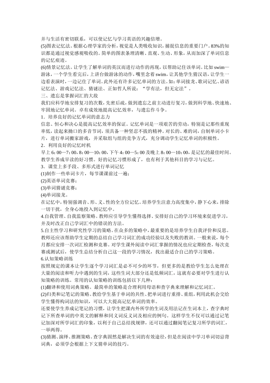 高中英语词汇在教学中的重要性_第2页