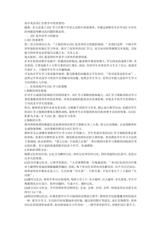 高中英语词汇在教学中的重要性