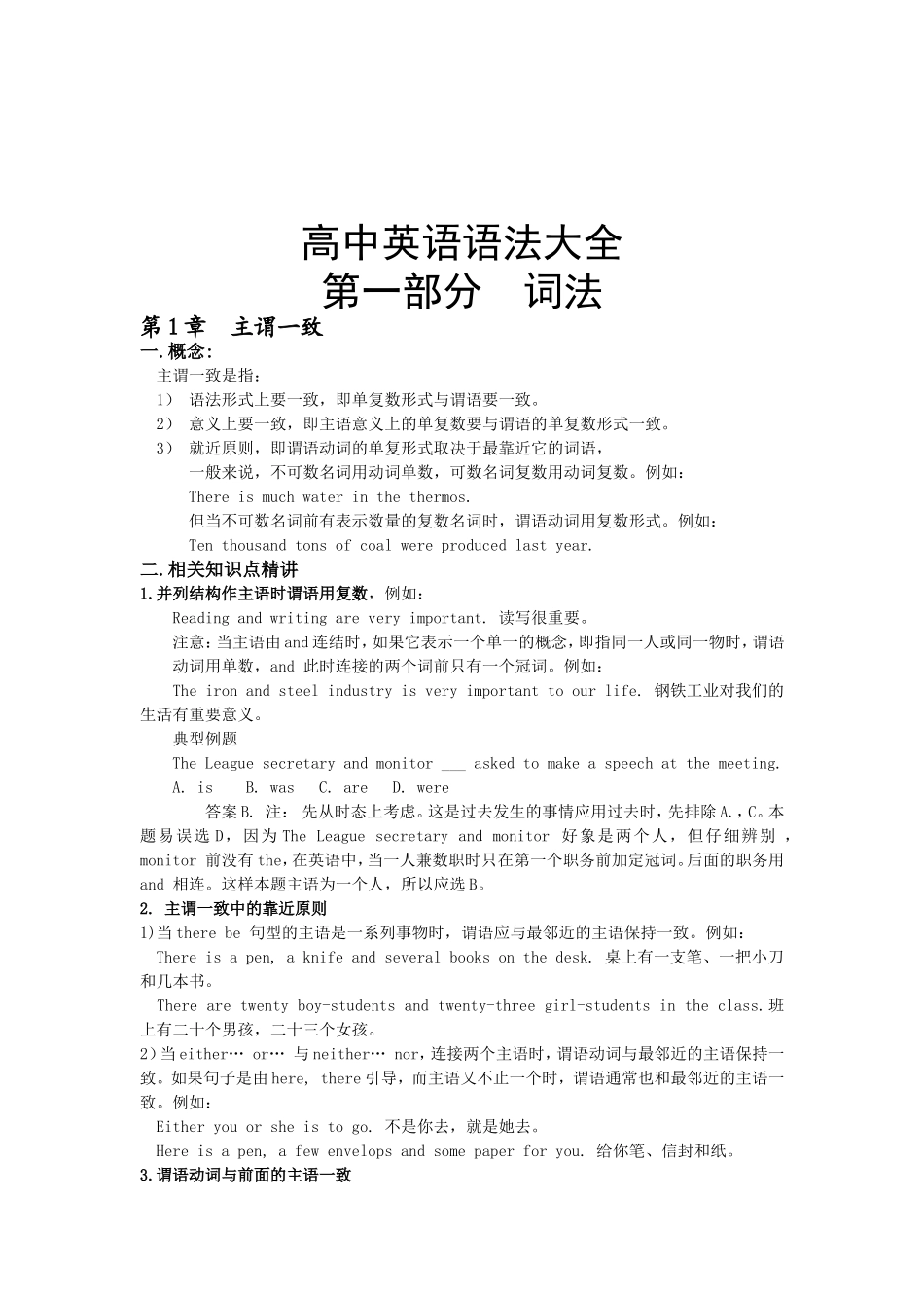 高中英语语法大全_第1页