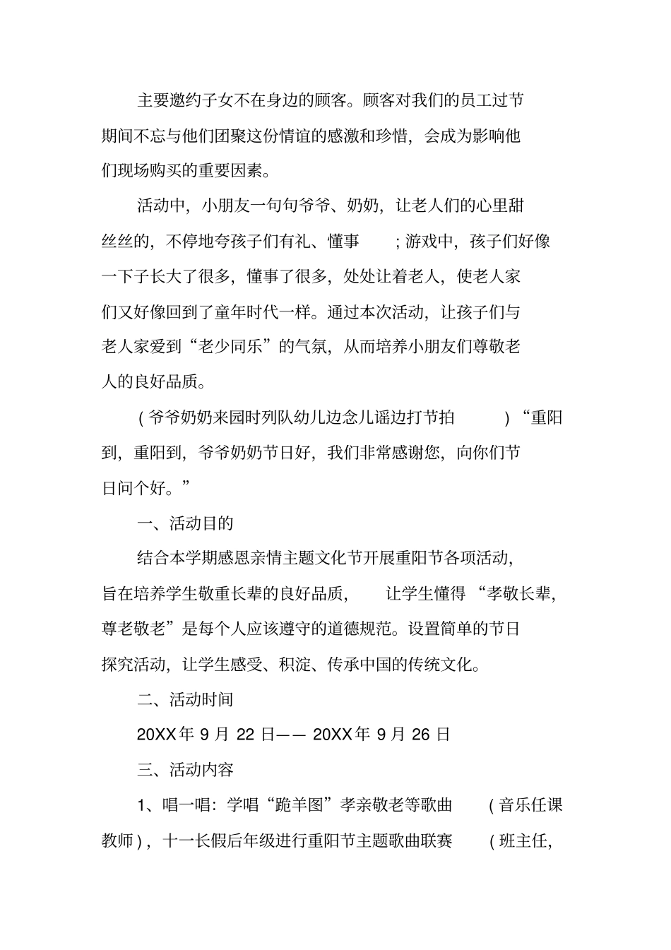 九九重阳节主题活动方案_第2页