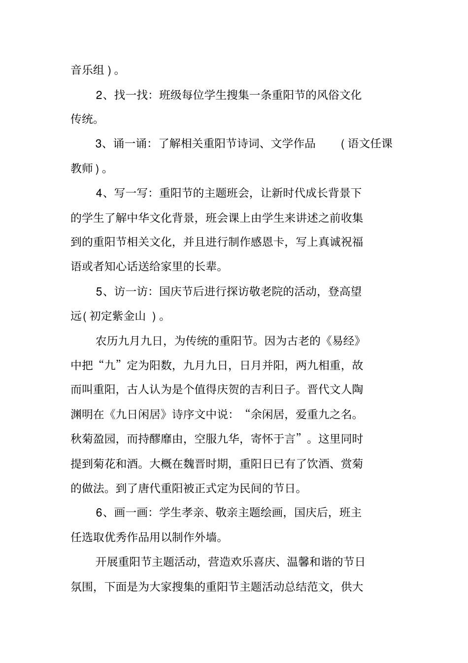 九九重阳节主题活动方案_第3页