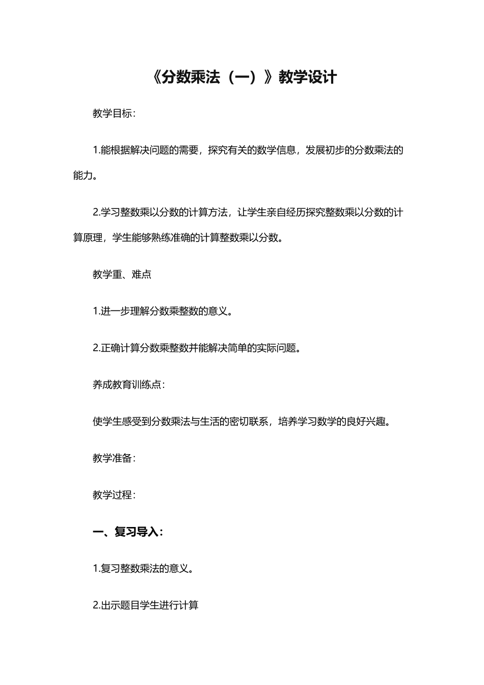 小学数学北师大2011课标版四年级乘法结合律_第1页