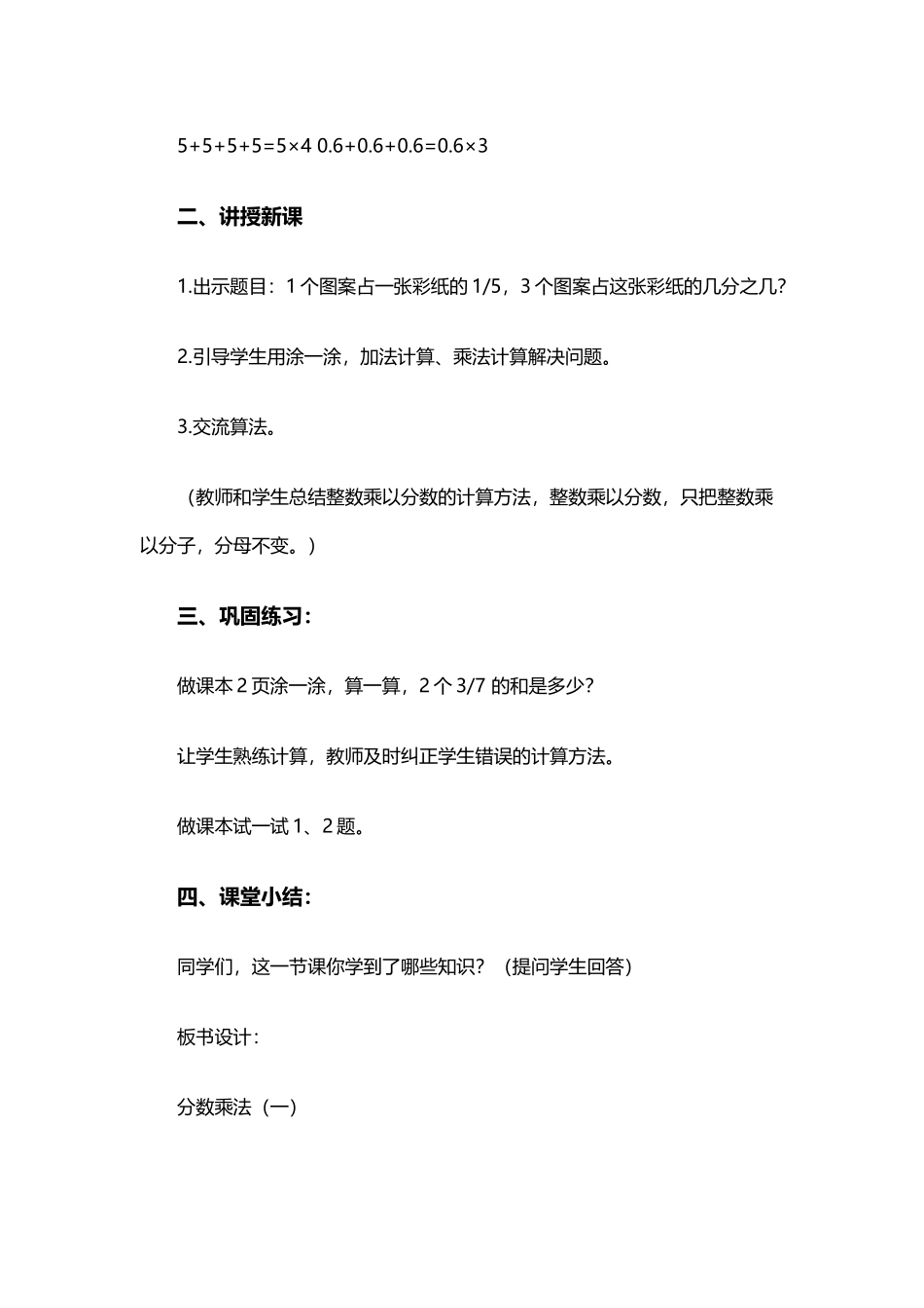 小学数学北师大2011课标版四年级乘法结合律_第2页