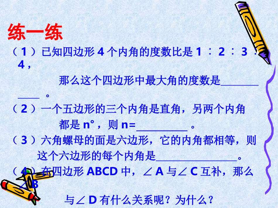 7.5三角形内角和(3)_第1页