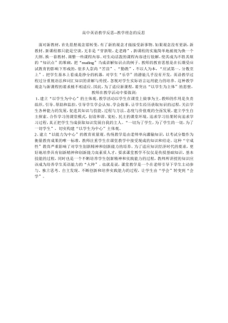 高中英语教学反思-教学理念