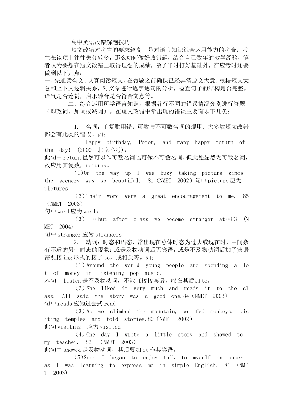 高中英语改错解题技巧_第1页