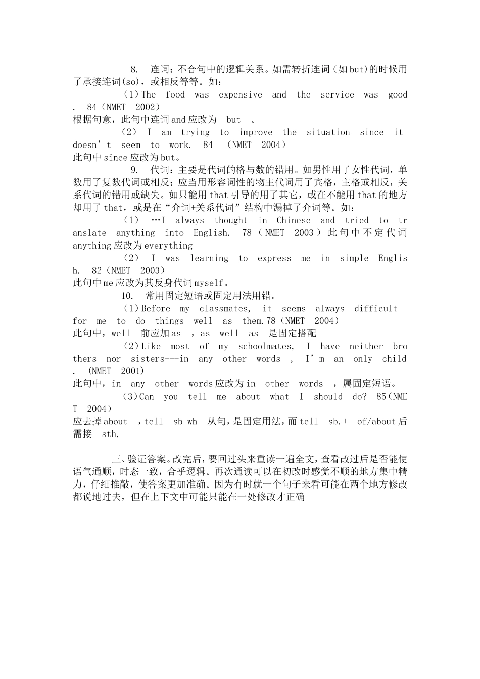 高中英语改错解题技巧_第3页