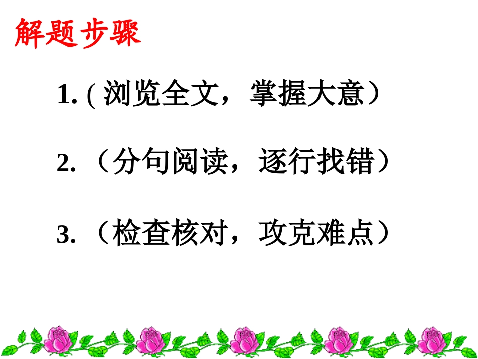 高中英语短文改错课件[1]_第3页