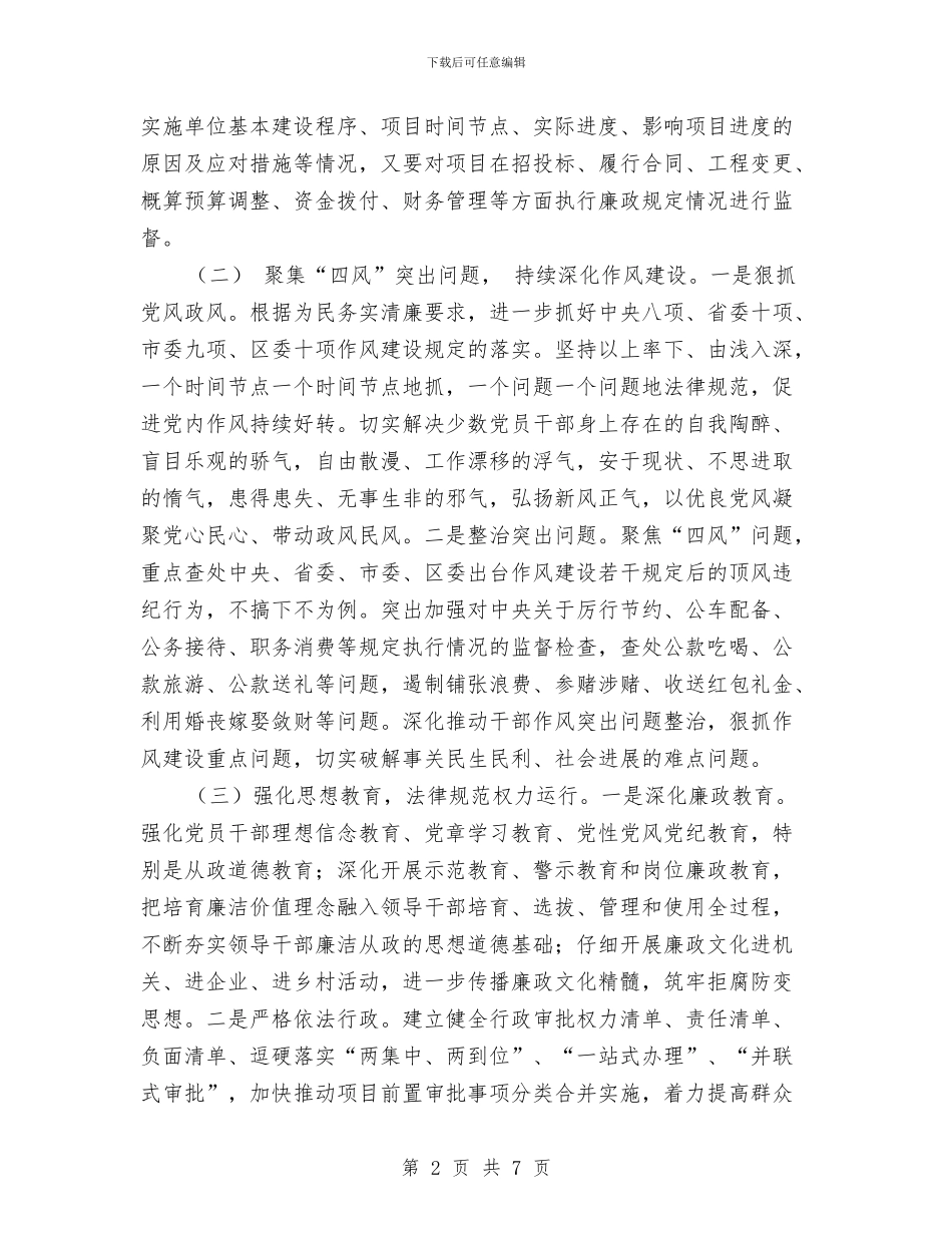 住建局党风廉政建设工作意见与住建局关工委工作意见汇编_第2页