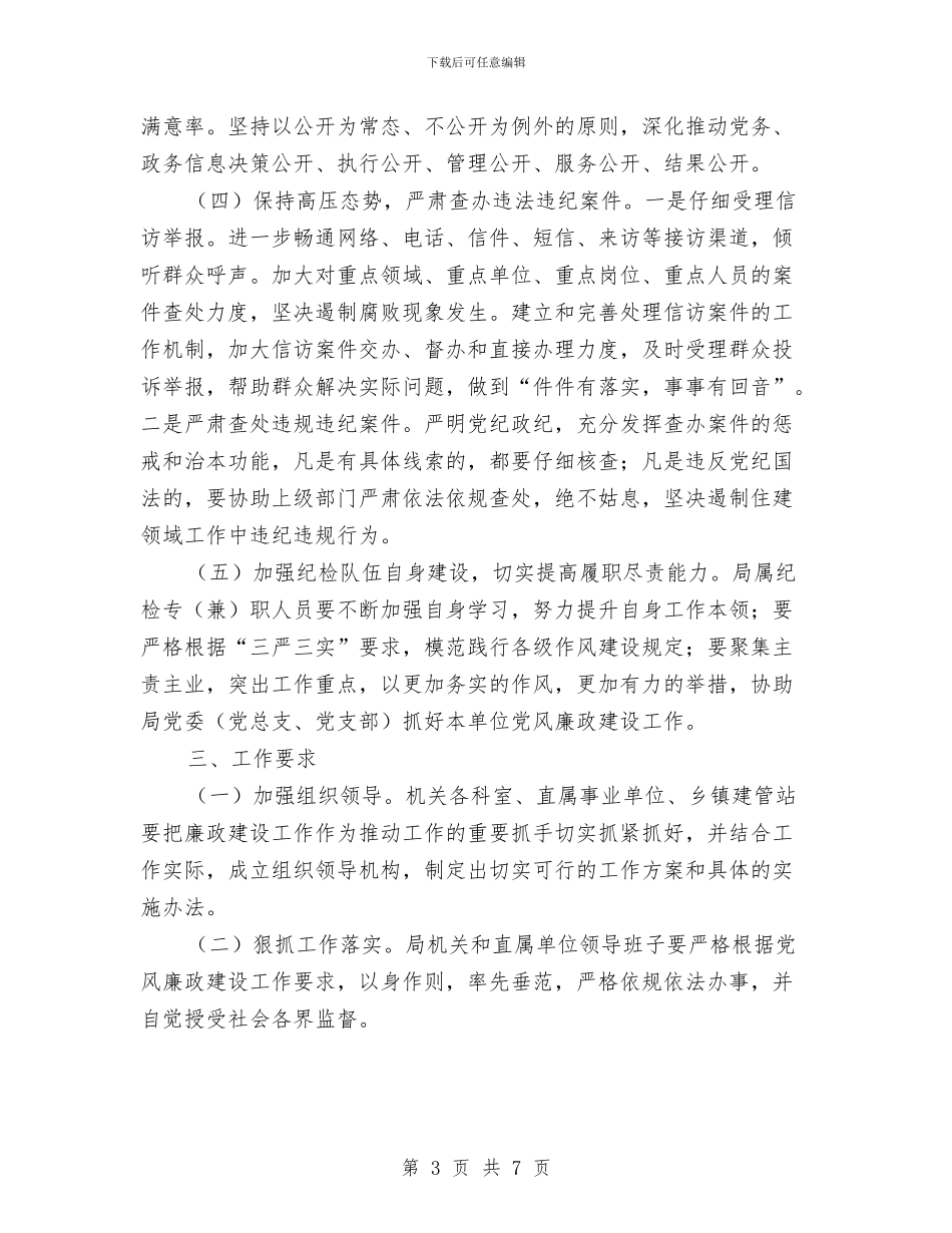 住建局党风廉政建设工作意见与住建局关工委工作意见汇编_第3页
