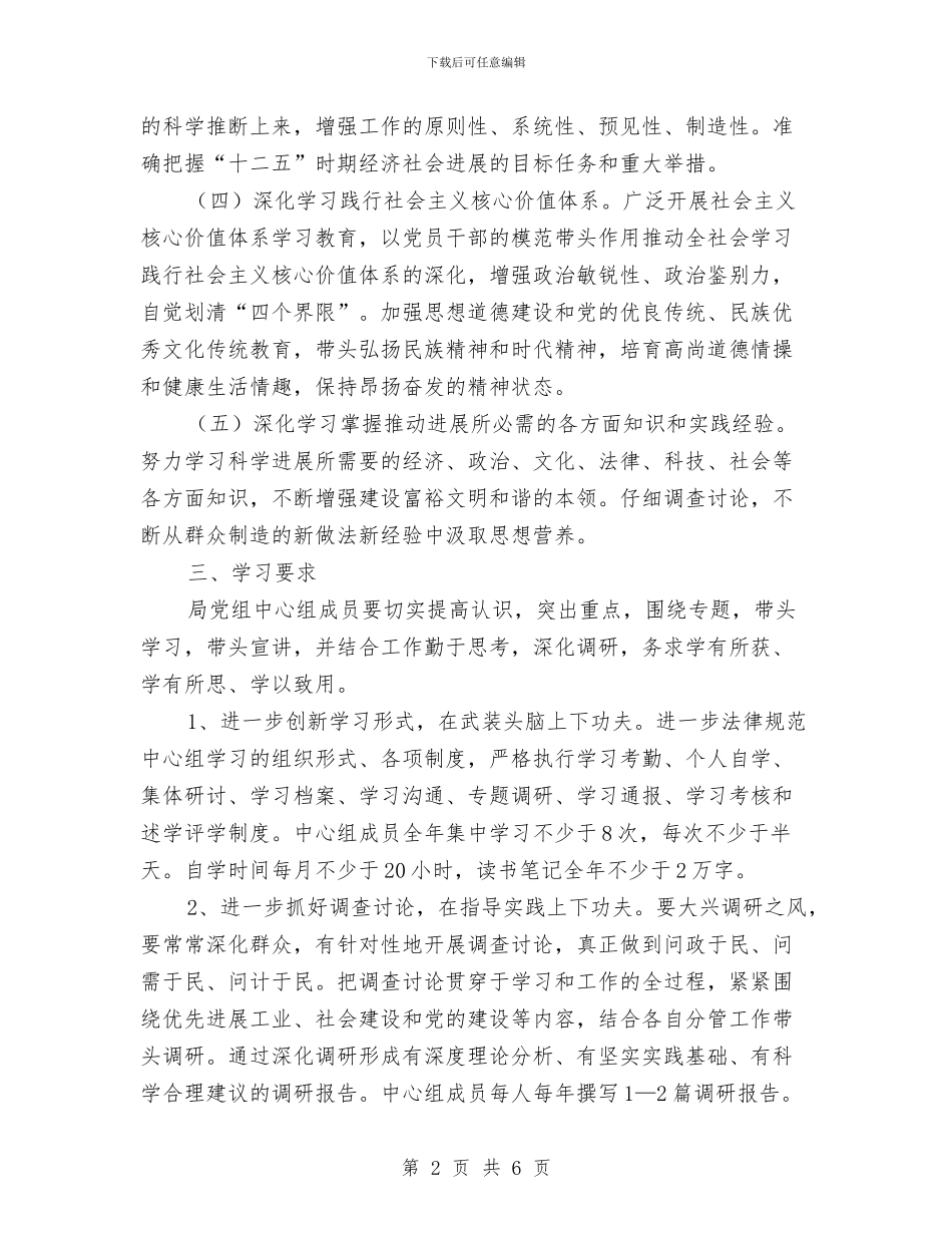 住建局党组中心组学习计划与住建局创建生态县实施方案汇编_第2页