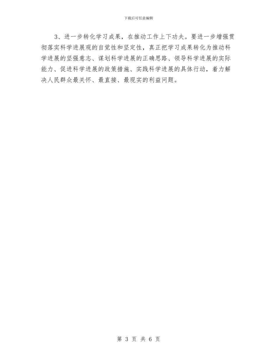 住建局党组中心组学习计划与住建局创建生态县实施方案汇编_第3页