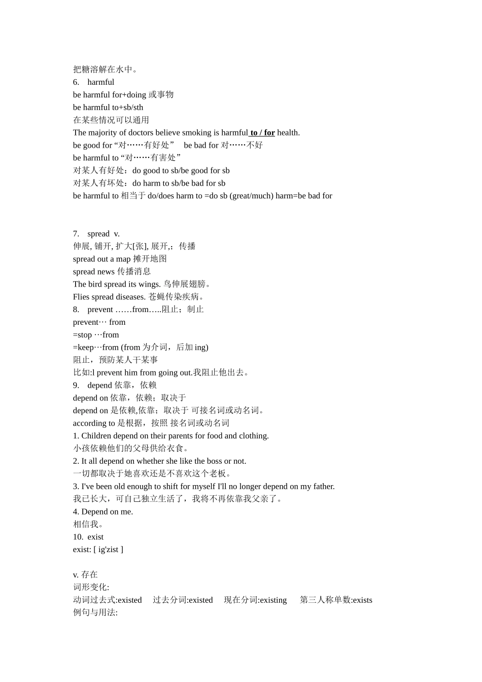 高中英语必修3第4单元重点单词和短语讲解_第3页