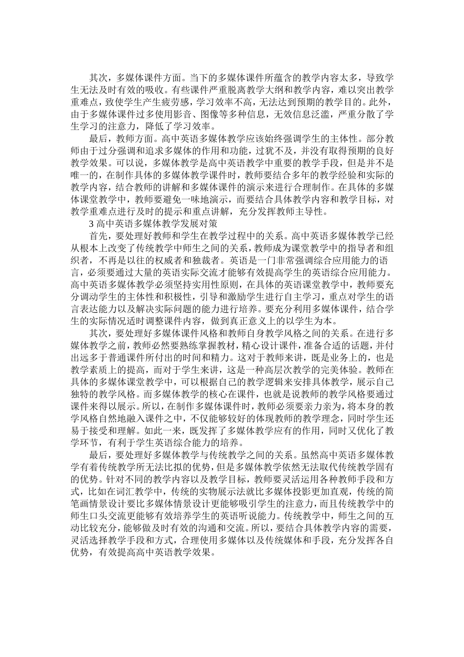 高中英语多媒体教学的优势_第2页