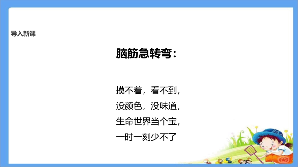 10清新空气是个宝-(5)_第2页