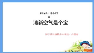 10清新空气是个宝-(5)