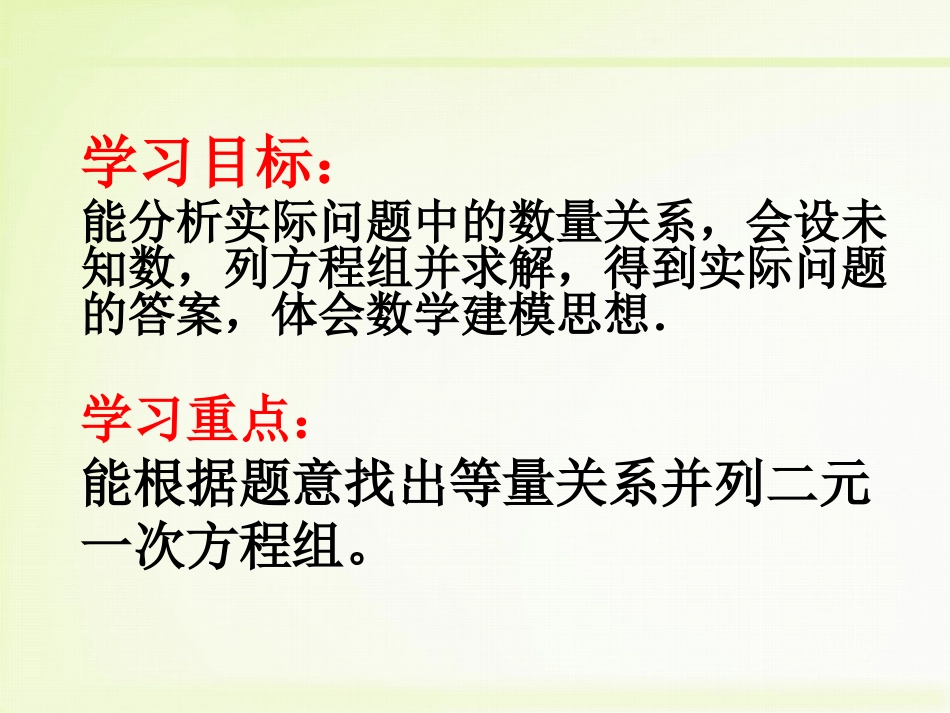 4应用二元一次方程组—增收节支_第2页