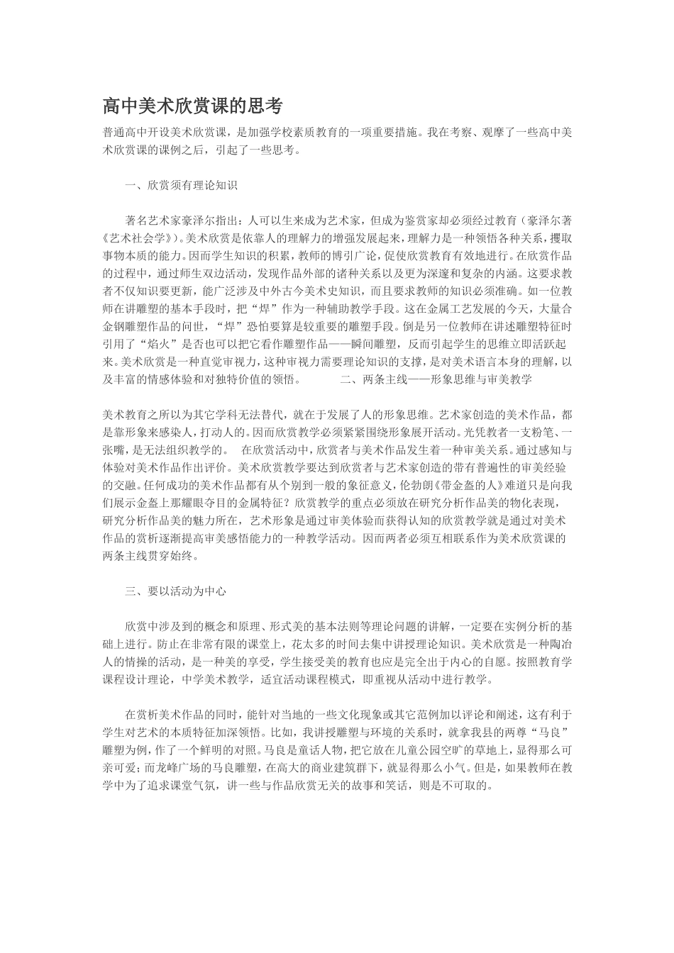 高中美术欣赏课的思考_第1页