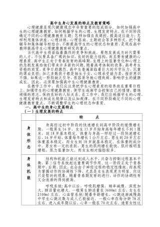 高中生身心发展的特点及教育策略