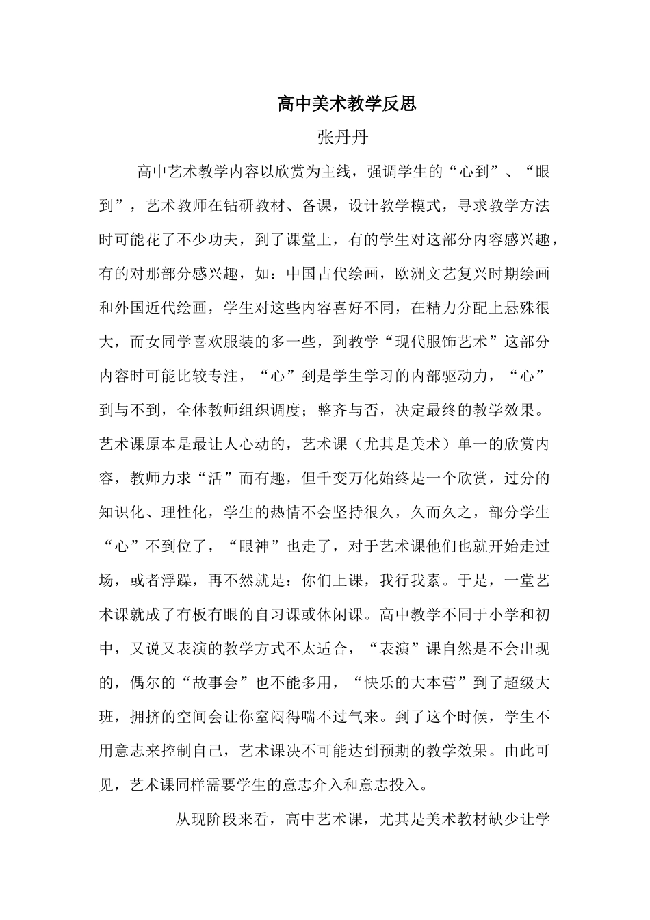高中美术反思1_第1页