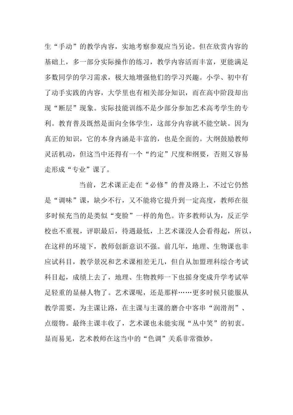 高中美术反思1_第2页