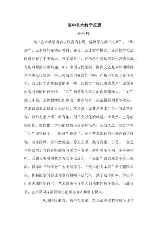 高中美术反思1