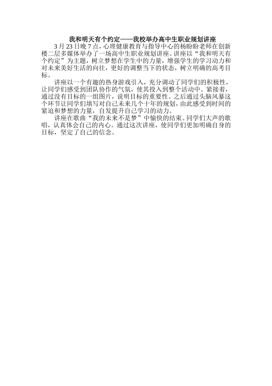高中生职业生涯规划讲座——我和明天有个约定_第1页