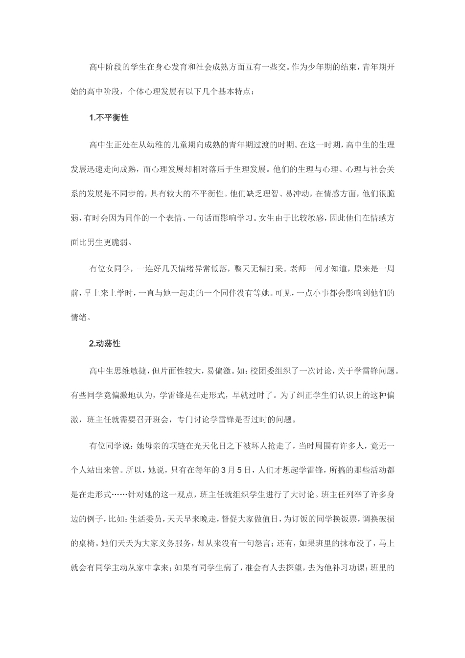 高中生的心理特点_第1页