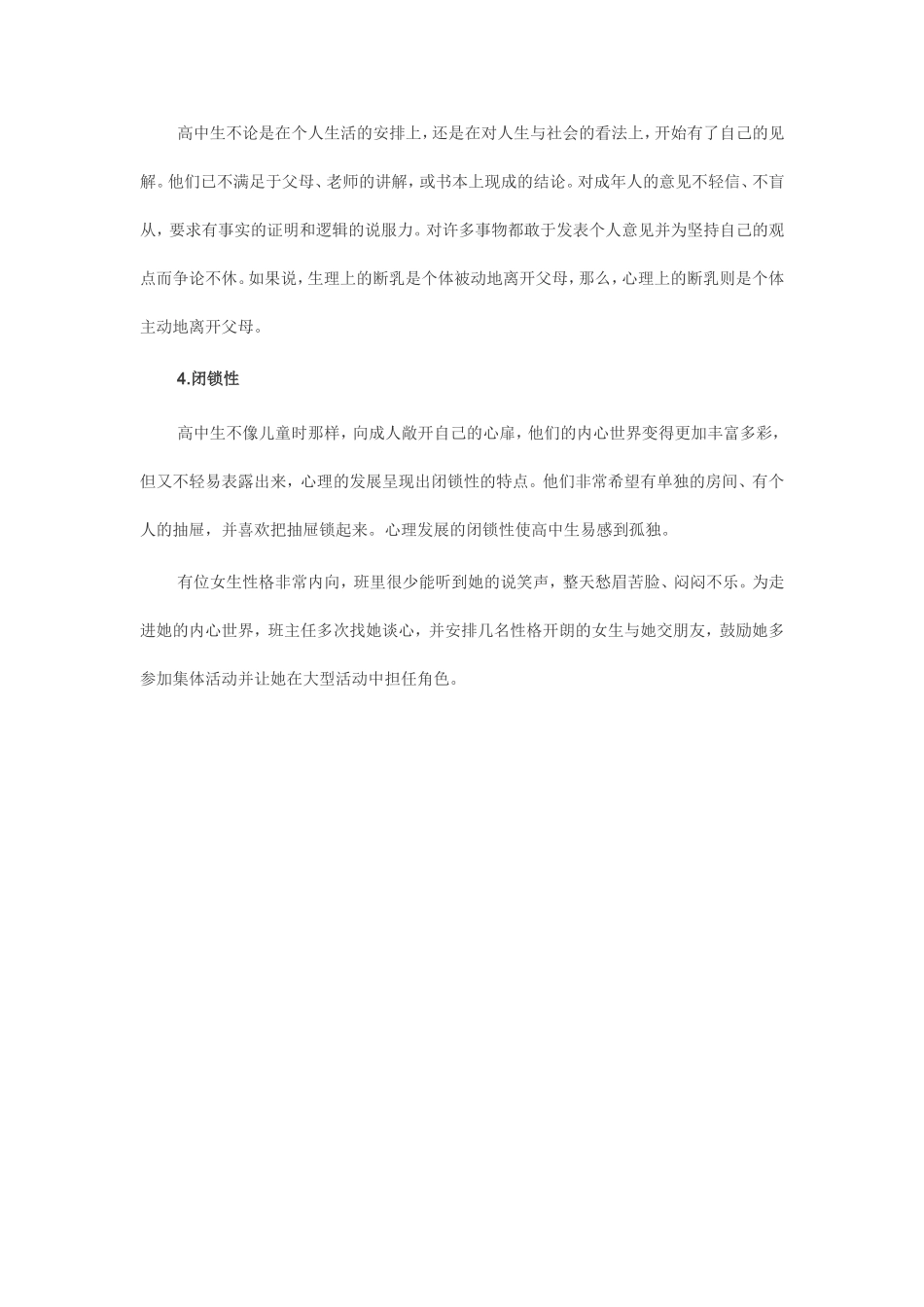 高中生的心理特点_第3页