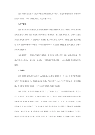 高中生的心理特点