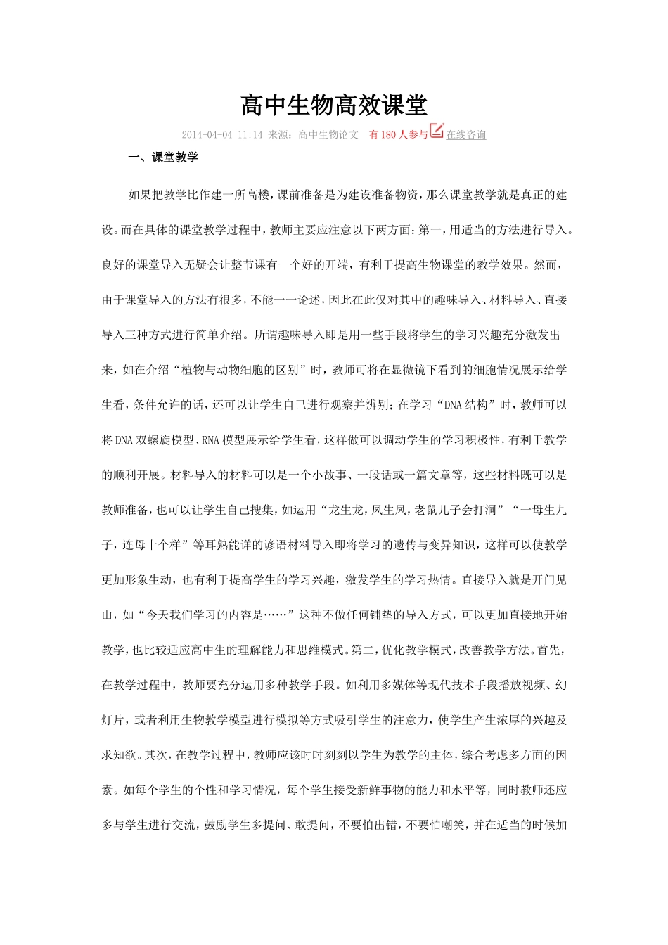 高中生物高效课堂_第1页