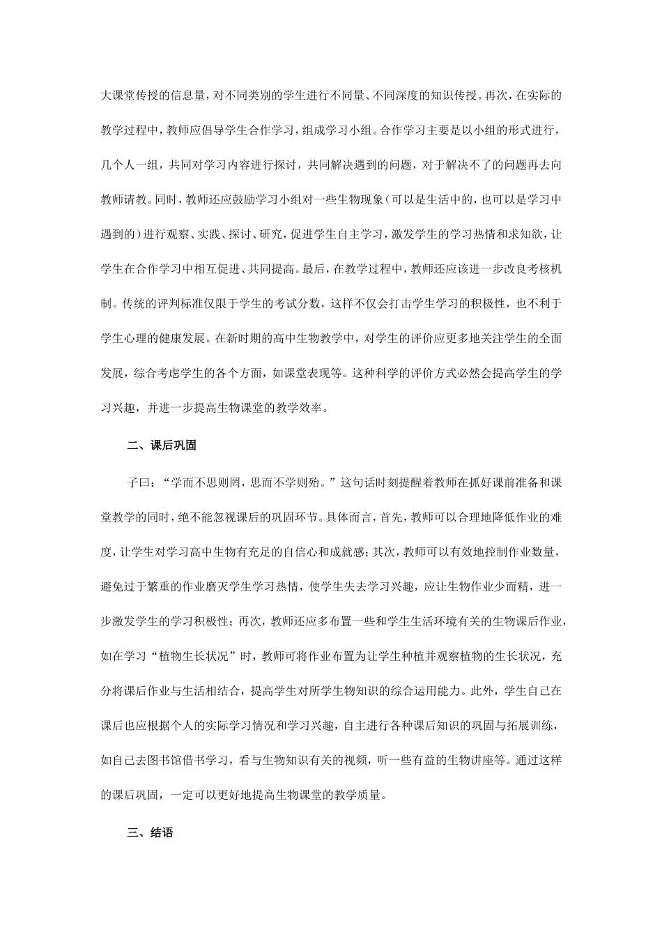 高中生物高效课堂_第2页
