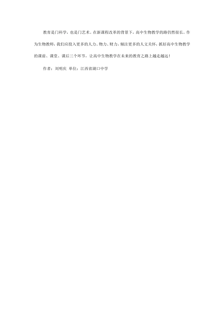 高中生物高效课堂_第3页