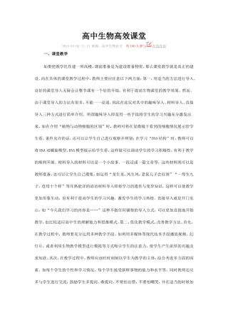 高中生物高效课堂