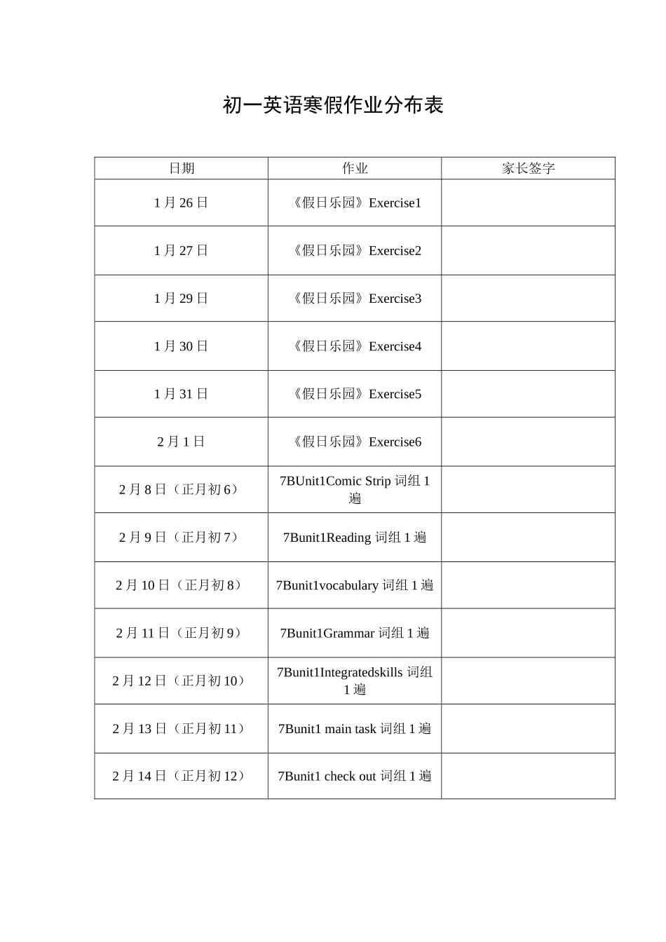 初一英语寒假作业分布表_第1页
