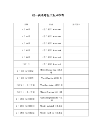 初一英语寒假作业分布表
