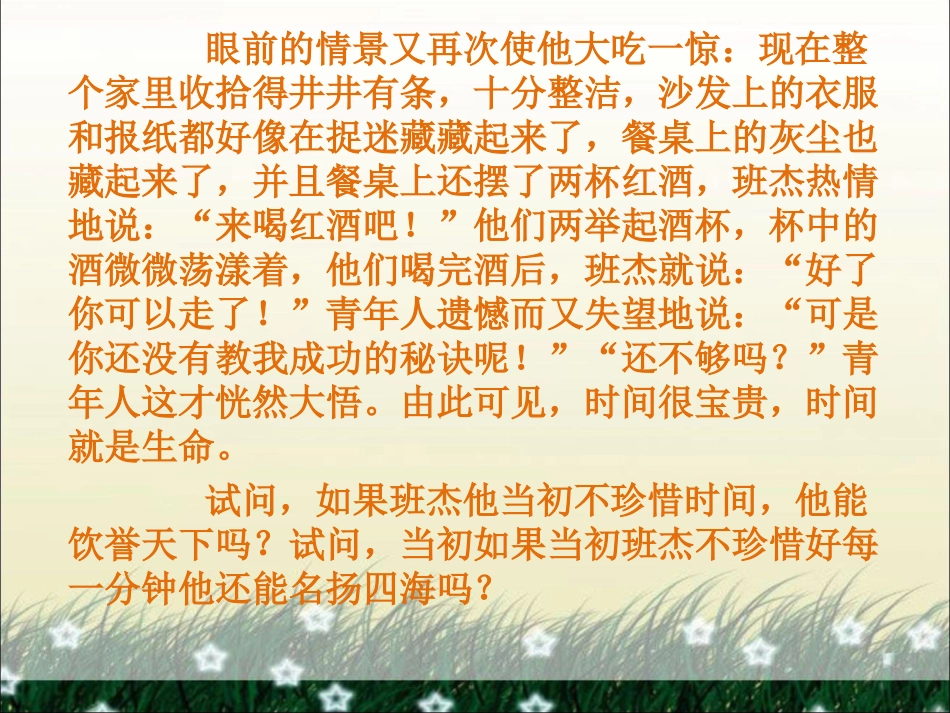 教育家班杰一分钟的故事_第3页